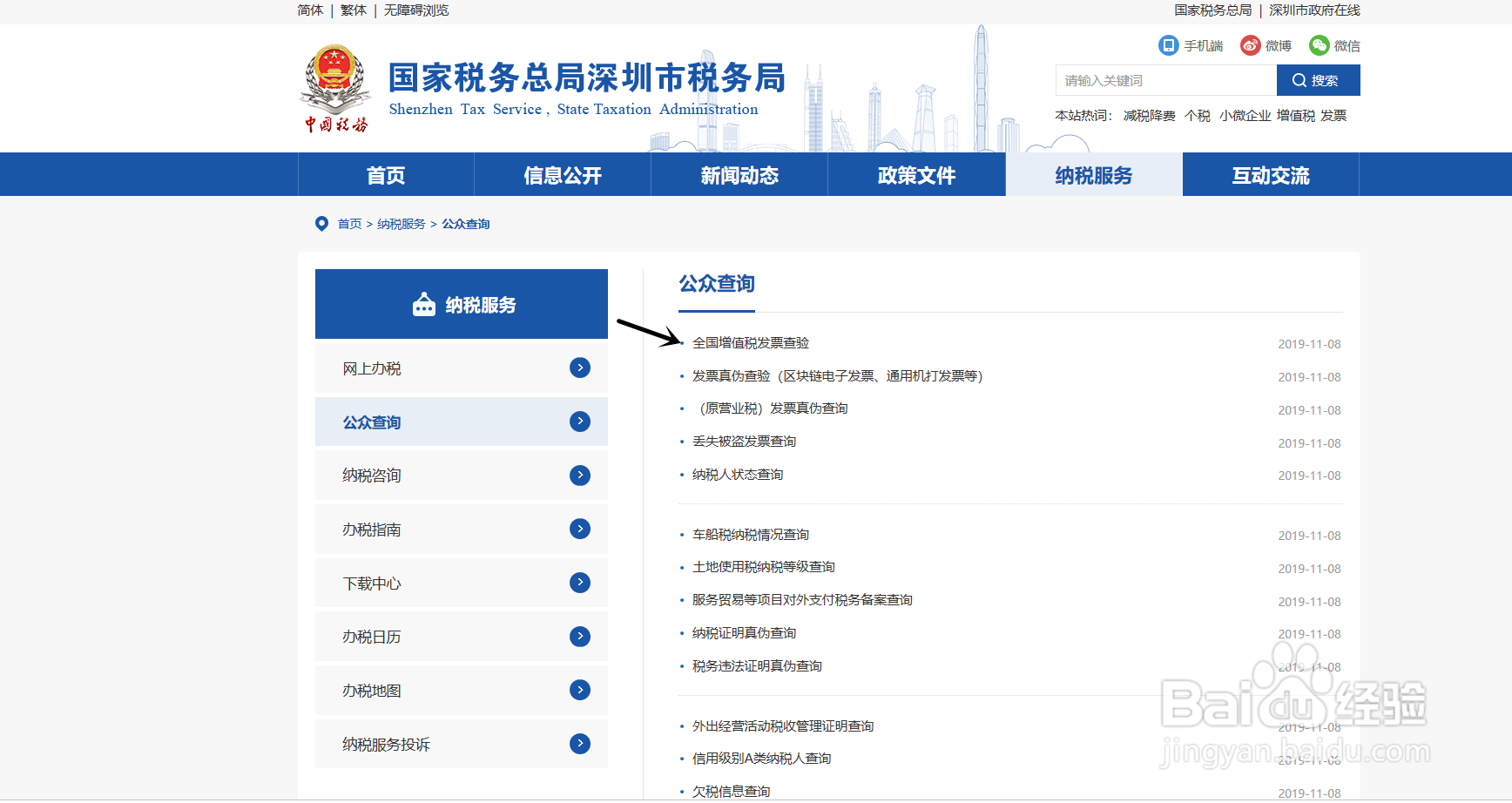 怎么查询发票真伪