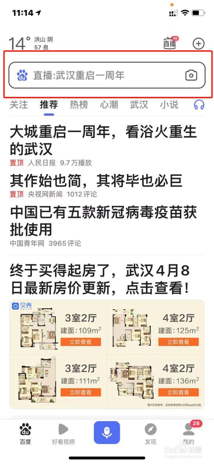 百度如何删除搜索历史？