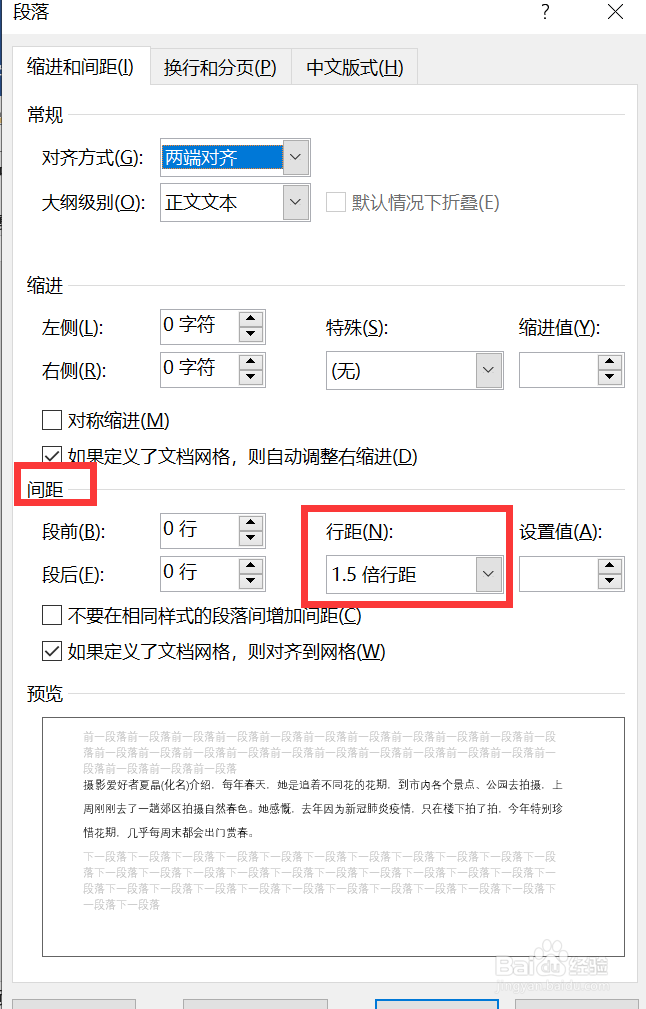 word怎么设置1.5倍行距