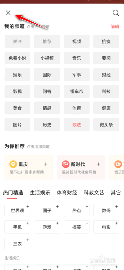 怎样进入微头条