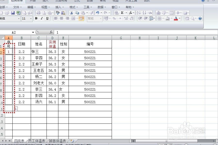 如何快速在excel表格里添加序列号?
