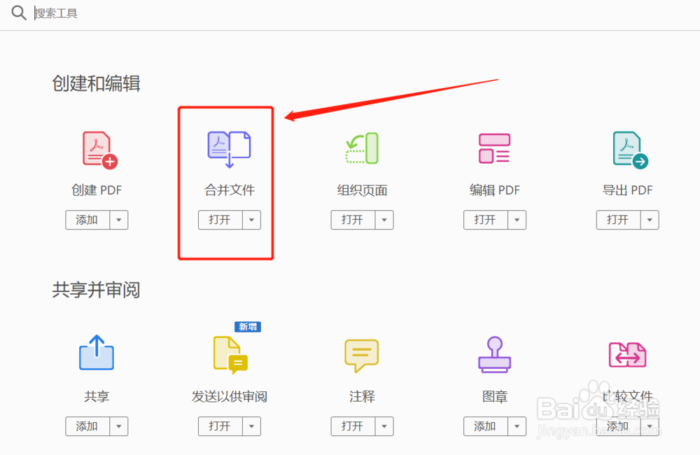 怎么把多个PDF文件合并