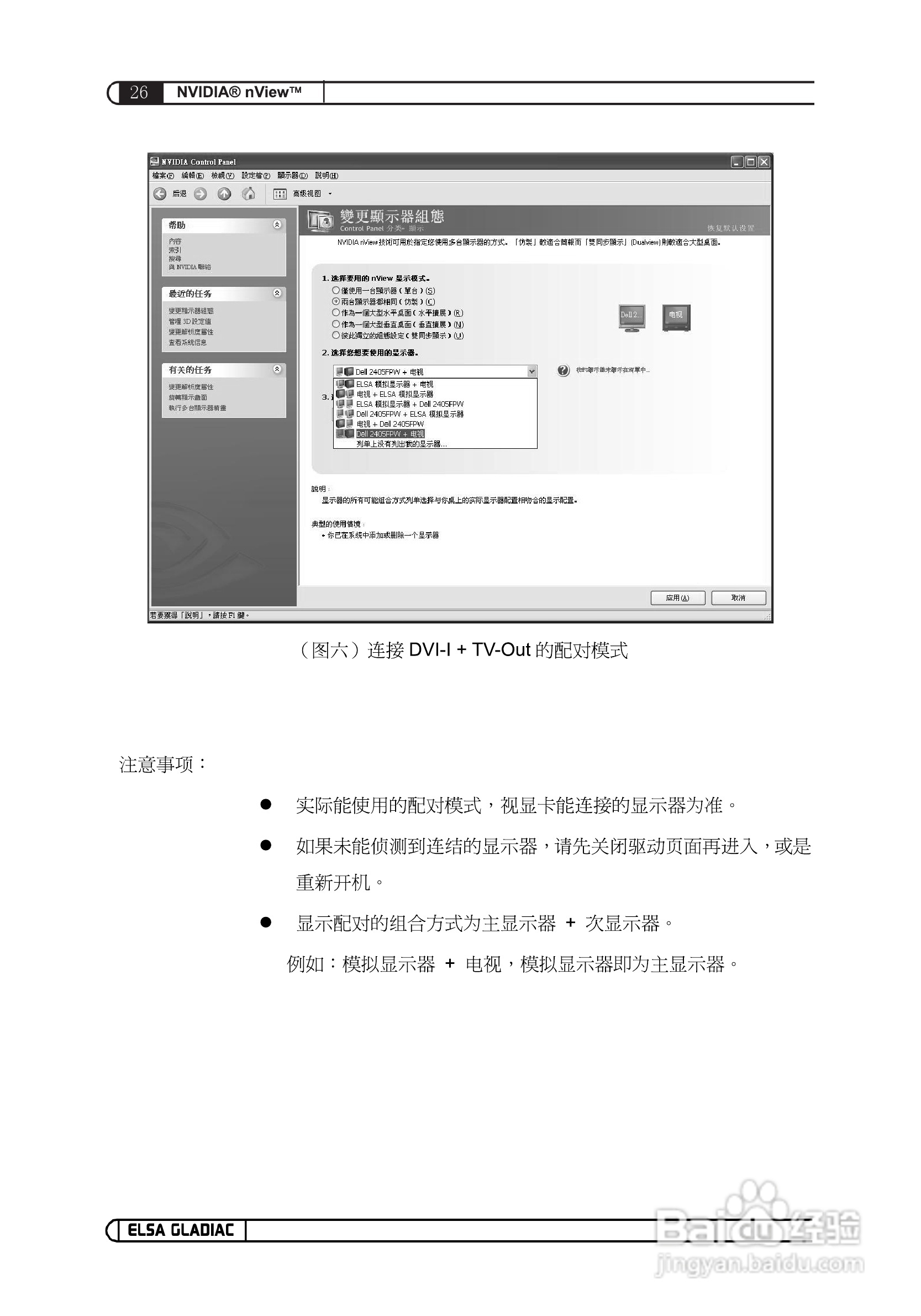 艾尔莎720GS 128B2 DTV RH型显卡说明书:[10]