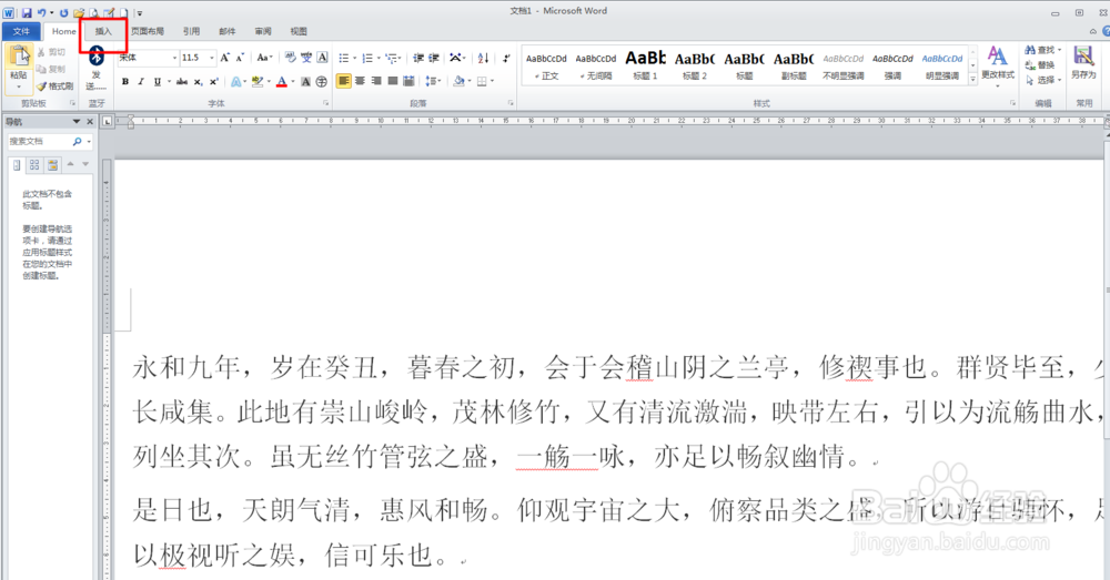 如何在Word中插入图片