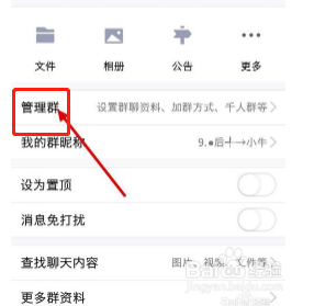 qq群名称怎么改