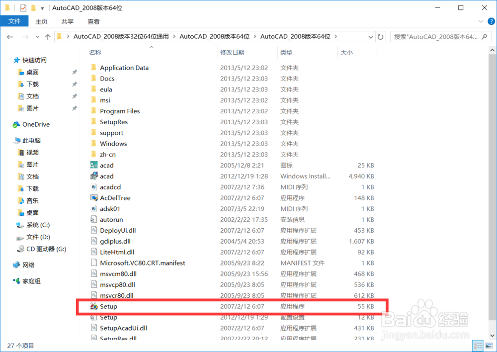 怎样下载和安装安装AutoCAD2008简体中文版