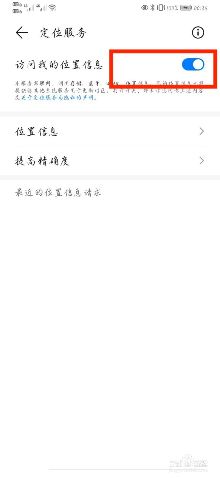 定位设置怎么打开