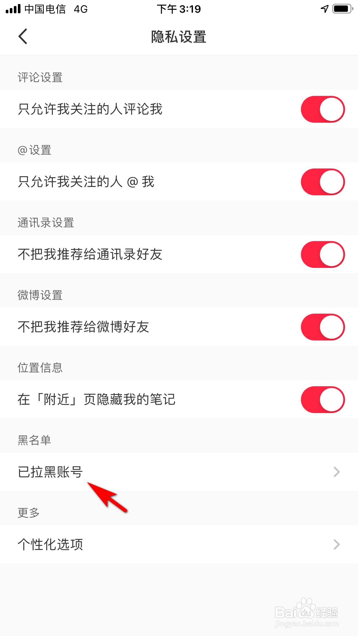小红书怎么解除拉黑