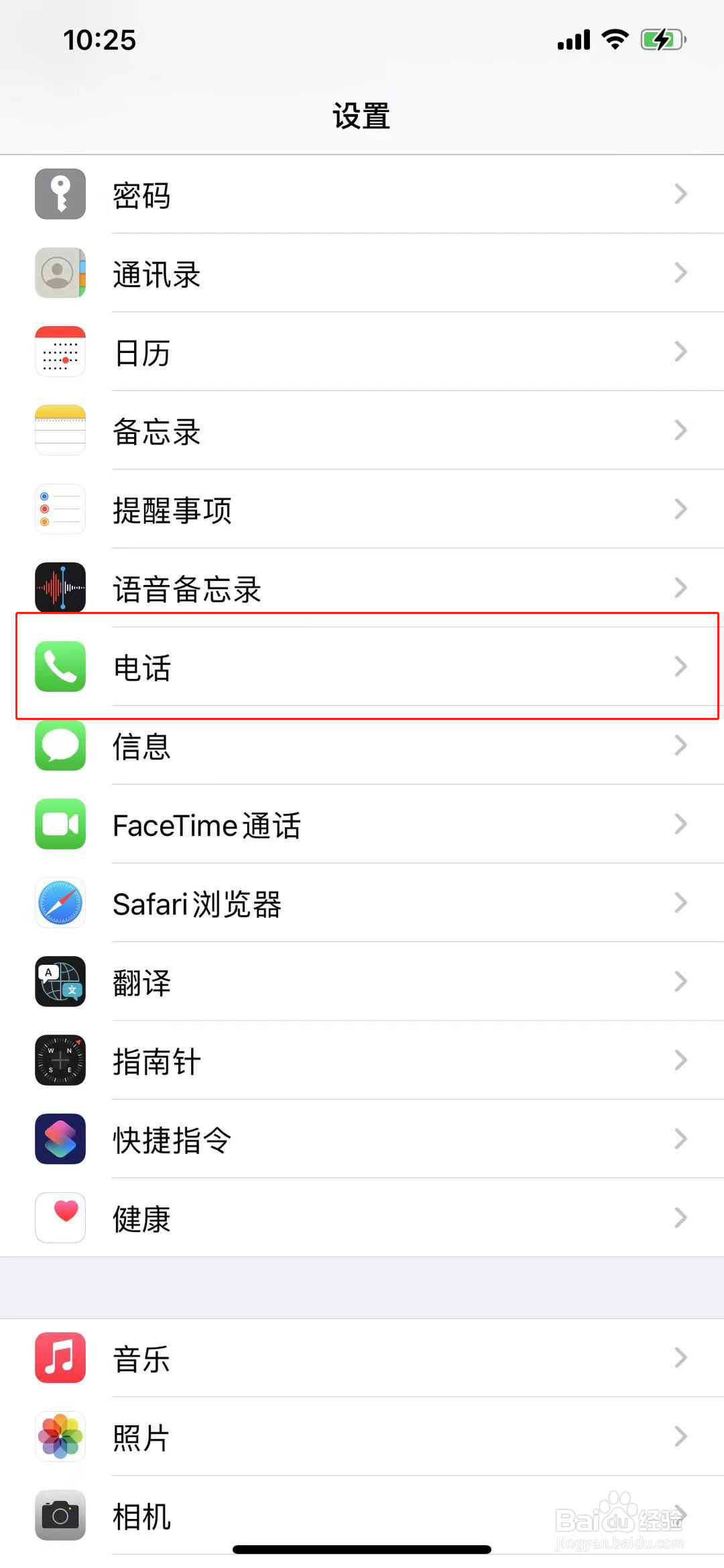 苹果12呼叫转移怎么设置