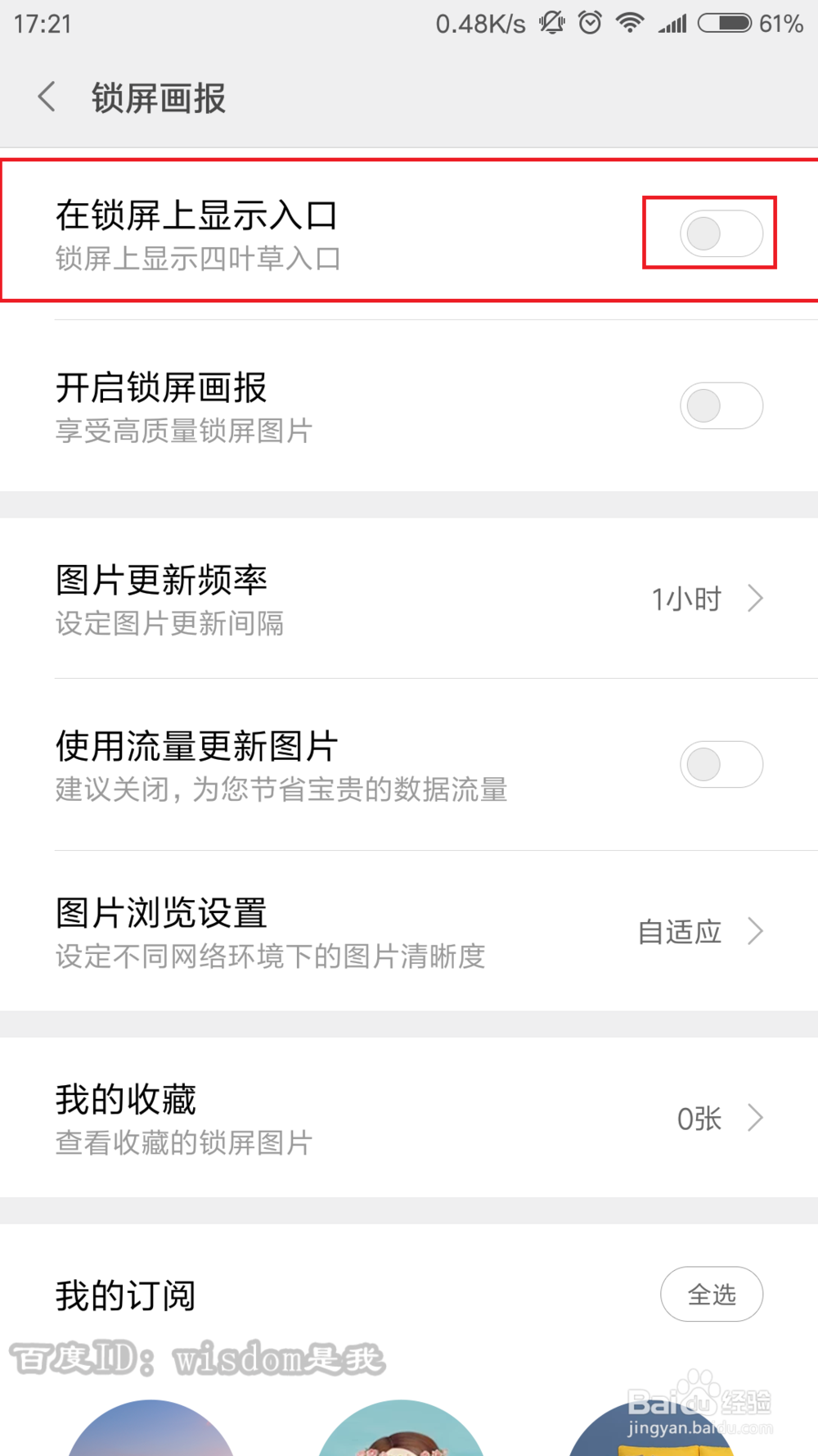 小米5S如何将锁屏界面上四叶草图标去掉