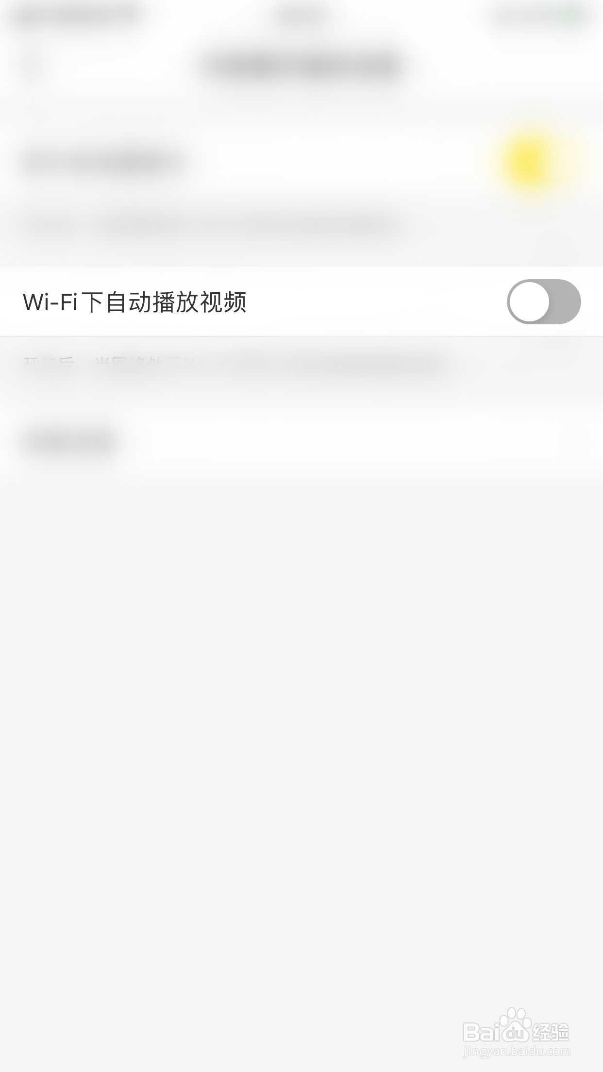 西西交友极速版怎么启用Wi-Fi下自动播放视频