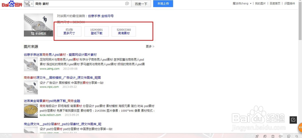 如何找相同的无水印大尺寸高分辨率图片