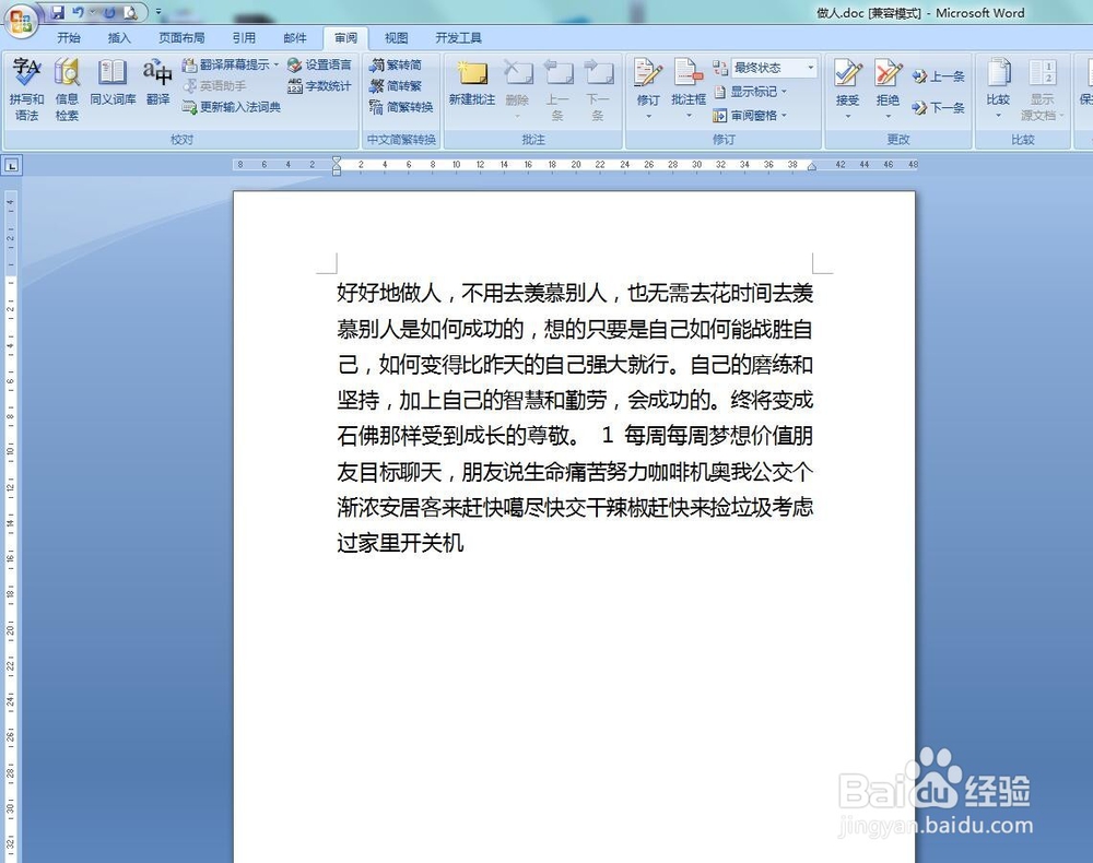 Word中修改内容就出现标记的原因