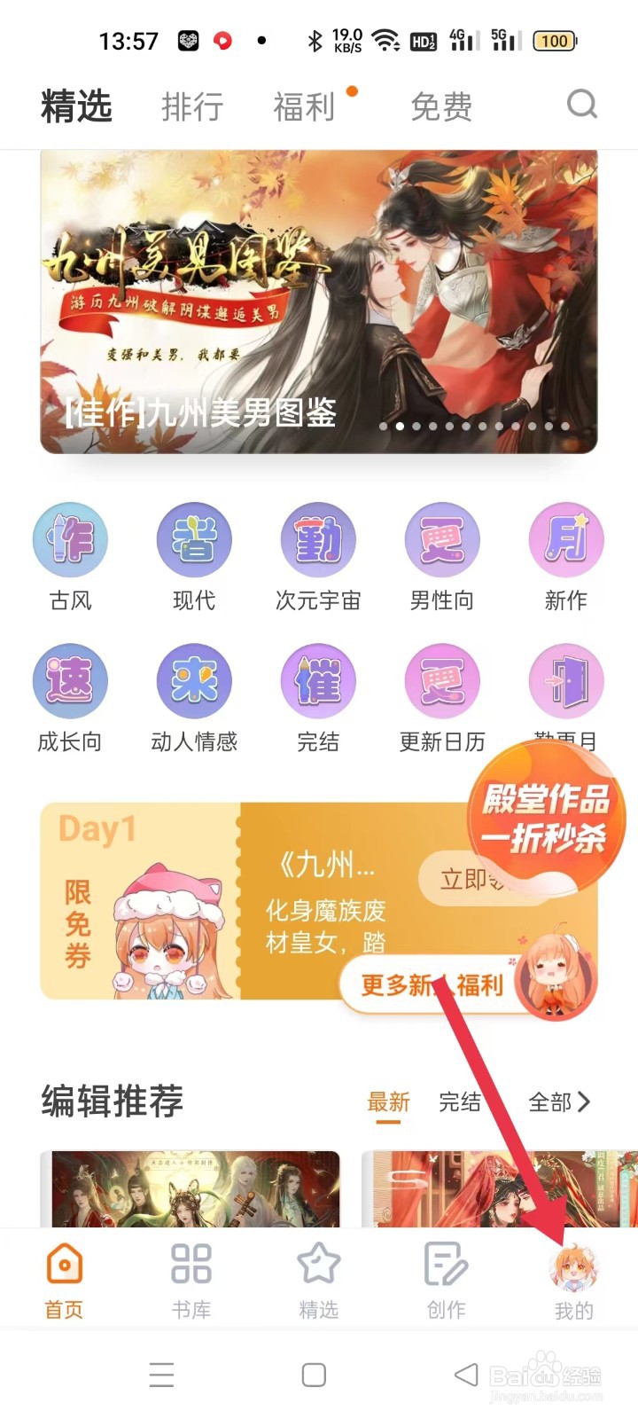 橙光阅读器如何开启消息推送