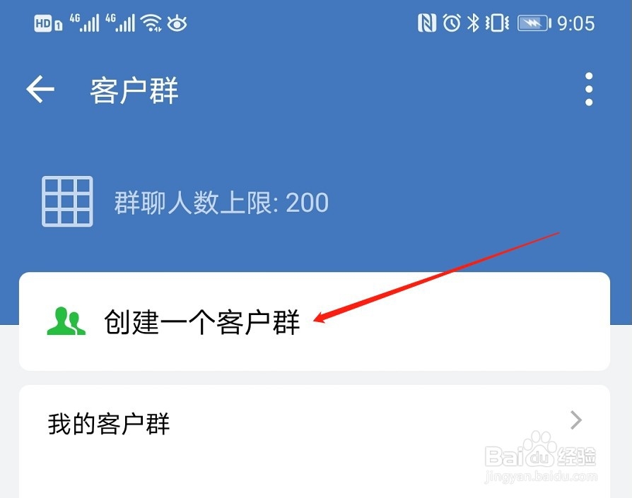 微信中带有企业微信logo的群是怎么建立的