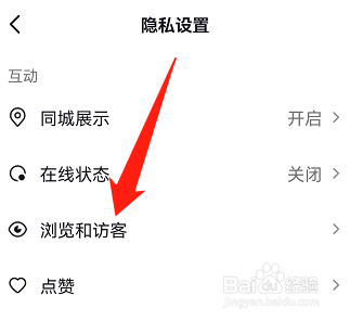 2022抖音访客怎么看不见了