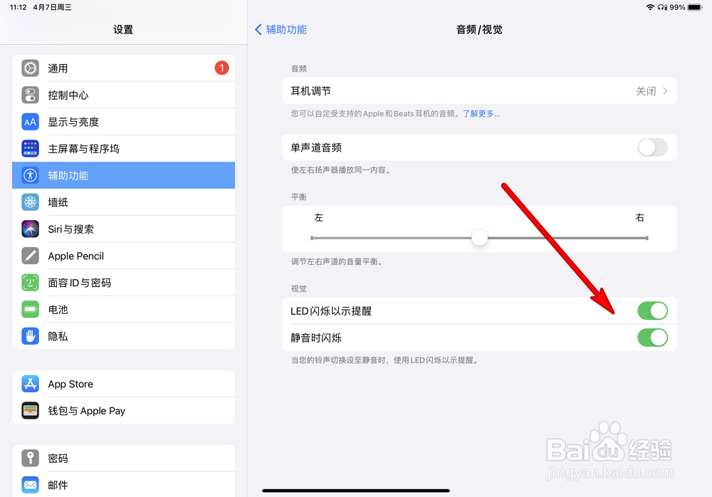 iPad Pro2020闪光灯提醒在哪设置