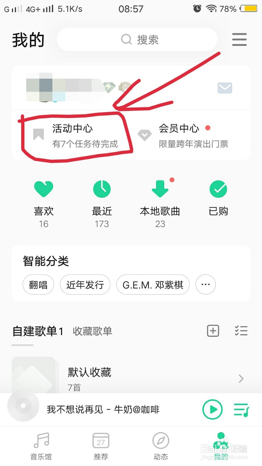 QQ音乐积分订单如何联系在线客服