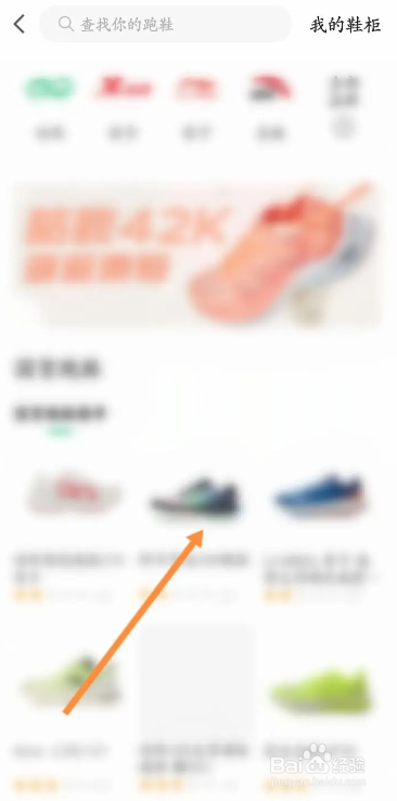 手机咕咚APP如何添加跑鞋