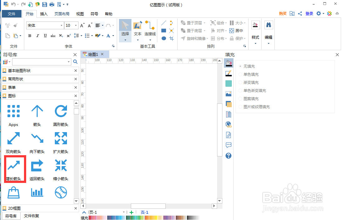 如何在edraw max中创建红色增长箭头