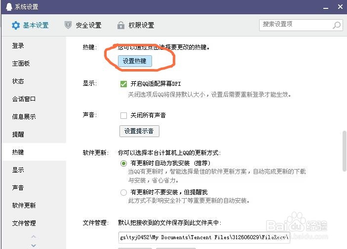 如何重新设置QQ截图快捷键