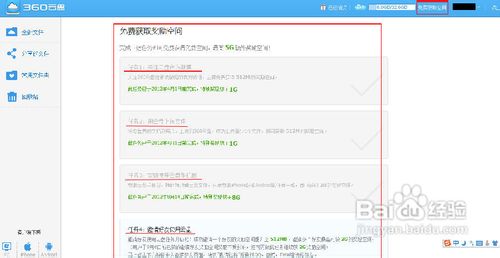 360云盘怎么增加容量