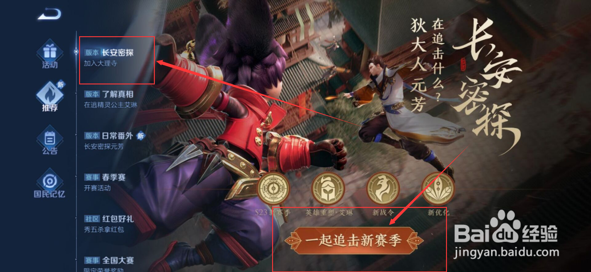 王者荣耀S23赛季专属皮肤