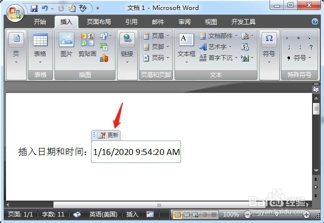 Word怎么插入日期和时间