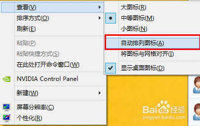 <b>win8/win8.1桌面图标无法移动解决方法</b>