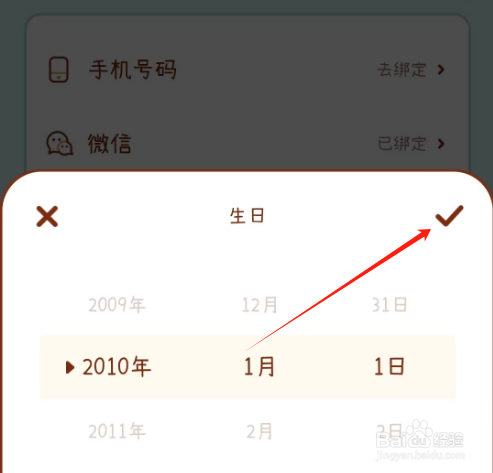 安卓版奶酪单词如何添加生日