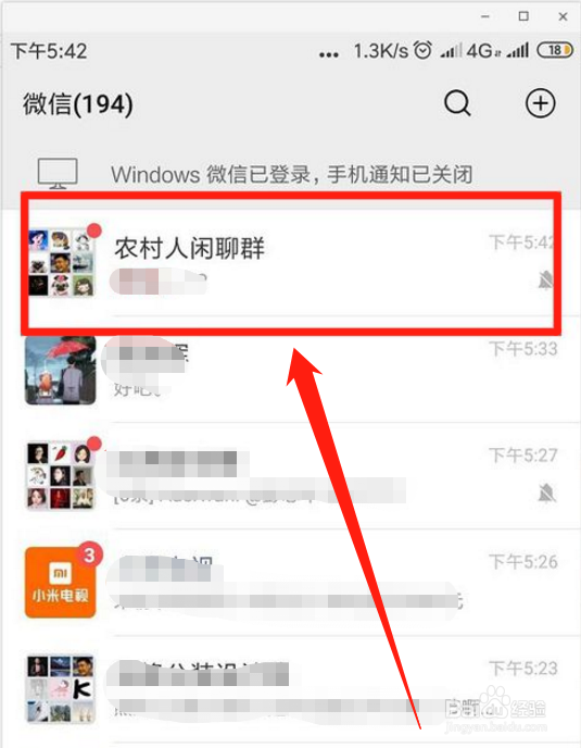 不退微信群彻底屏蔽消息