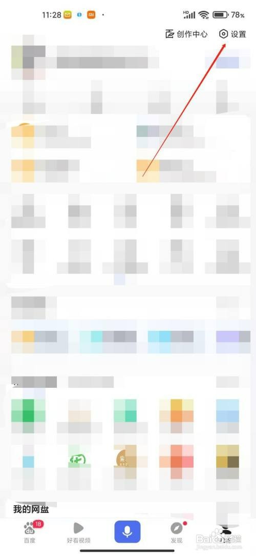 百度app关闭资讯卡片怎么操作