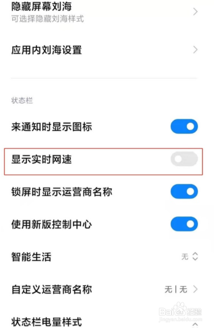小米11青春版如何设置实时网速