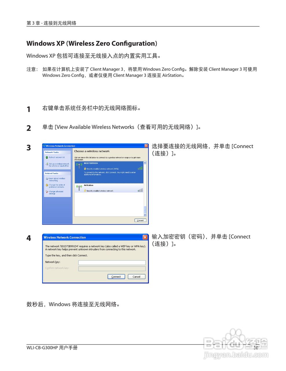 美禄可WLI-CB-G300HP 无线网卡用户手册:[4]