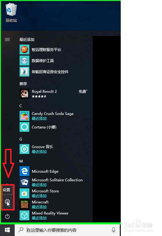 Windows10打开电脑设置