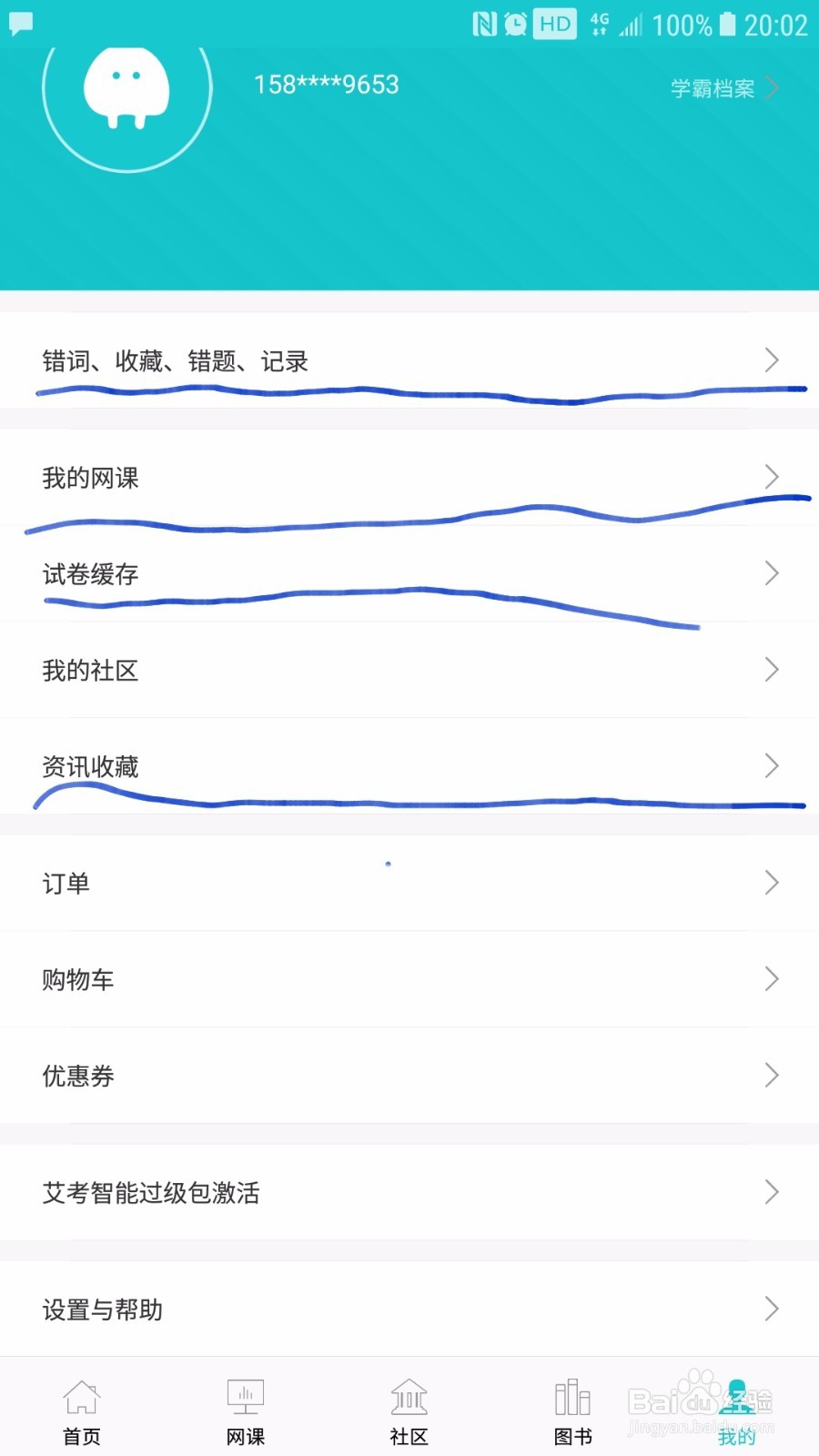 如何使用好星火英语APP