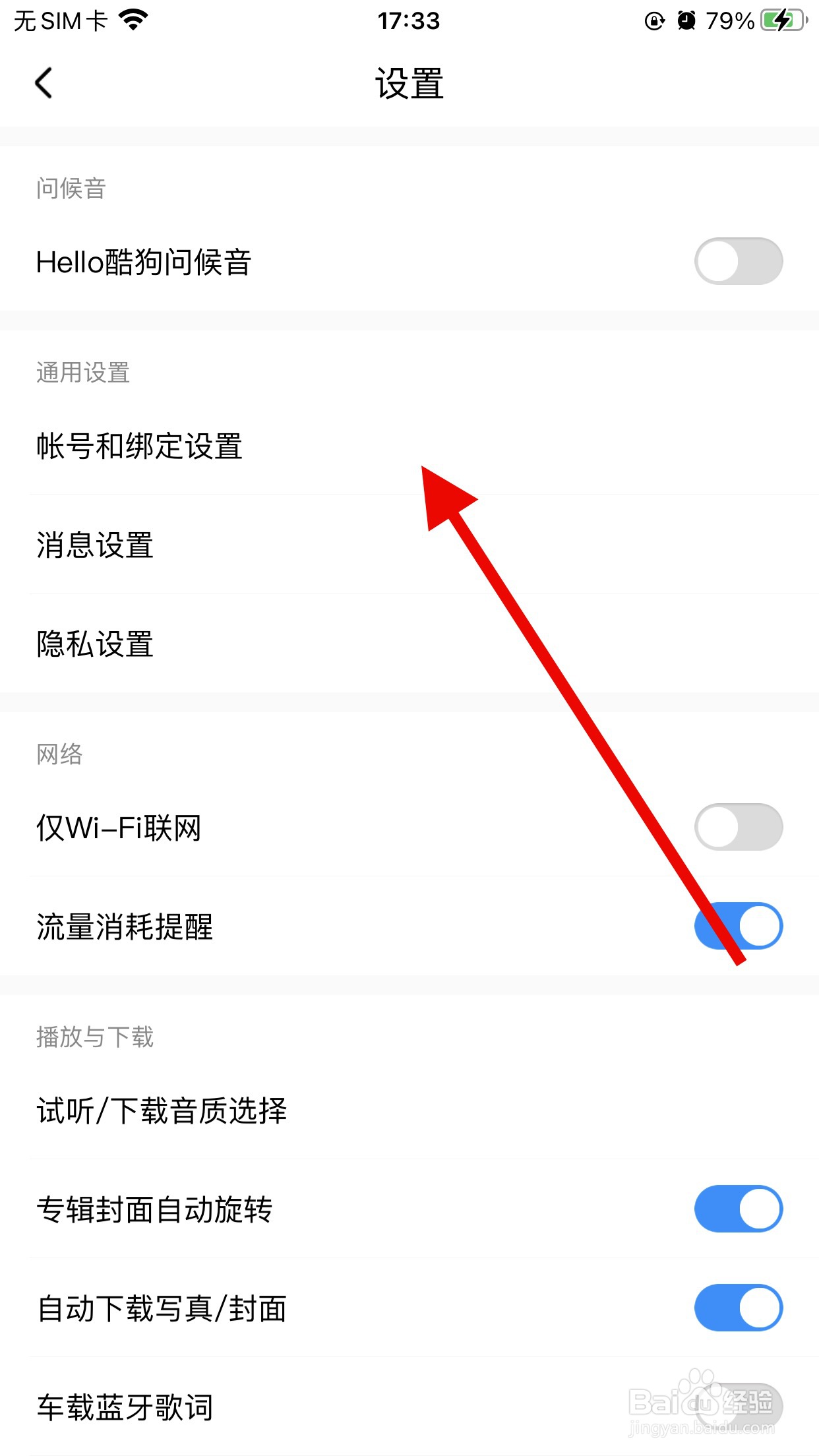 酷狗音乐在哪里绑定手机号