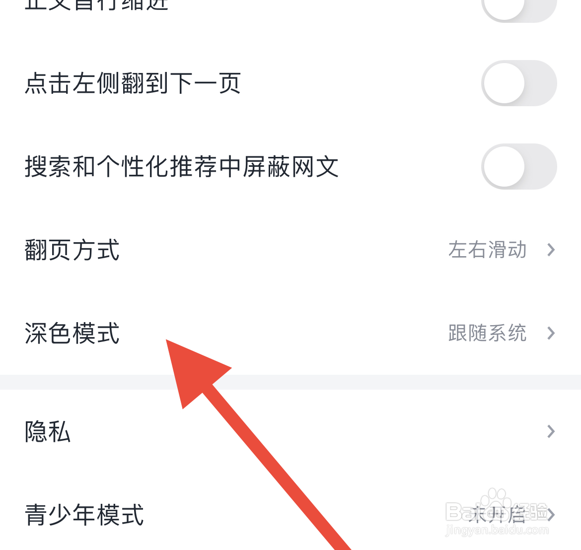 怎样设置微信读书深色模式