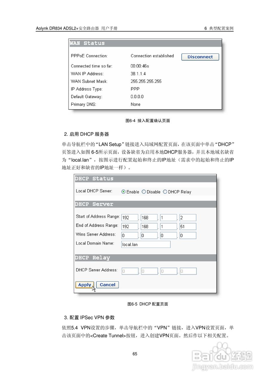 华三交换机DR834ADSL2+形说明书:[8]