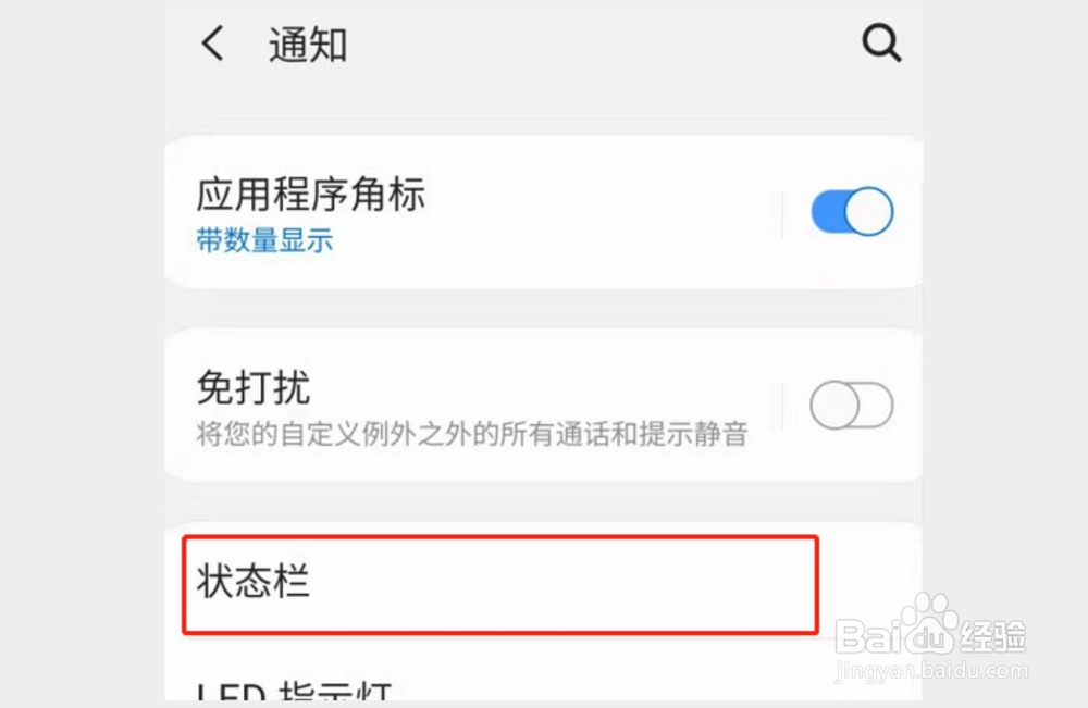 三星S9+怎么设置电池百分比