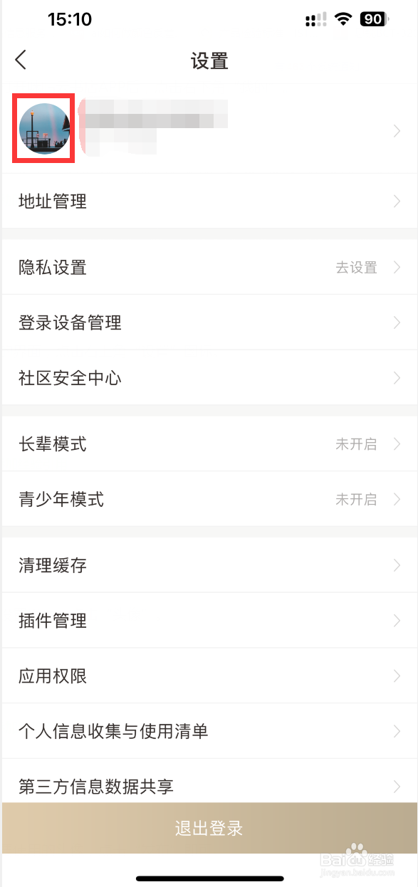 咪咕云书店如何修改头像