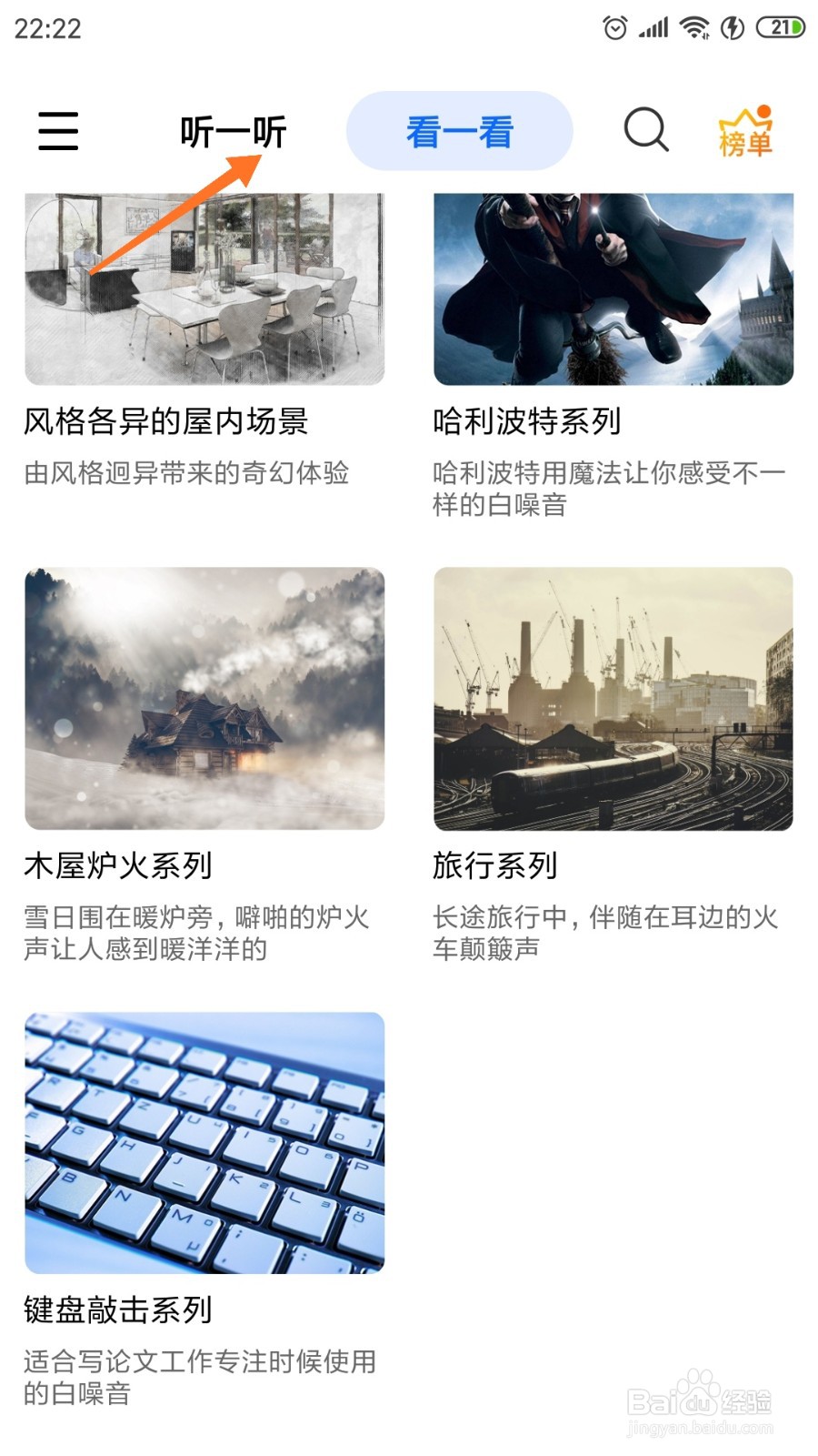 白噪音中哪里查看朝圣之旅