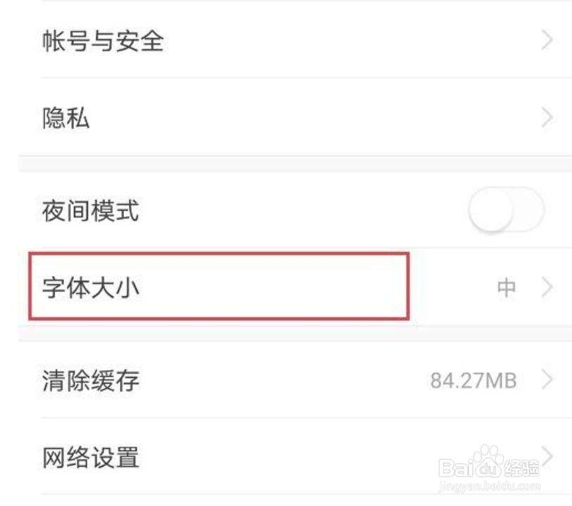今日头条怎么设置字体大小