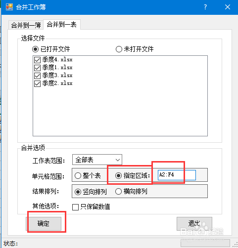 excel合并多工作簿指定单元格区域