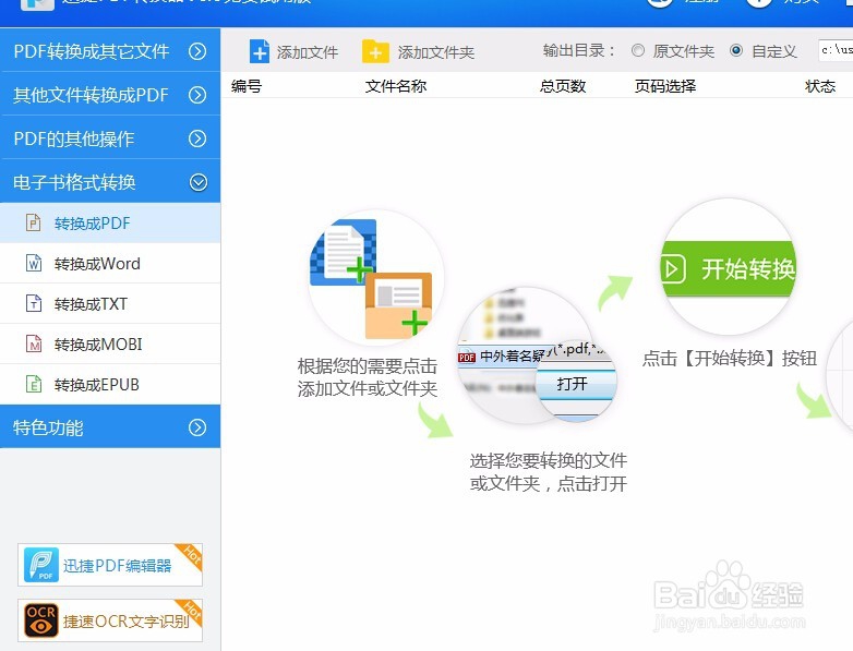 电子书格式的文件转换成PDF的方法