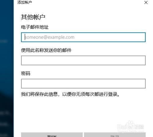 win10邮件应用怎样设置和使用