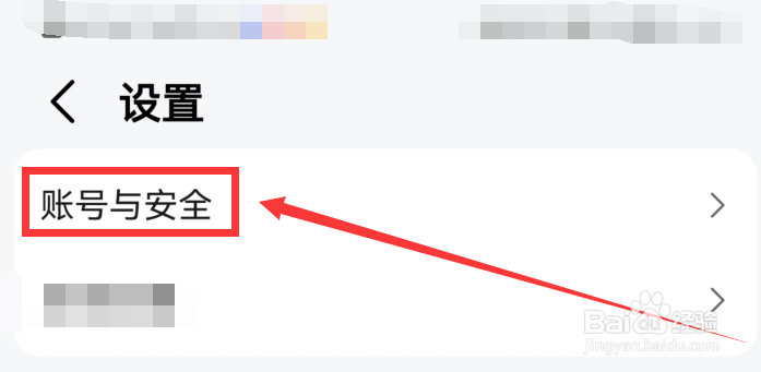 高德地图怎么取消信任登录设备