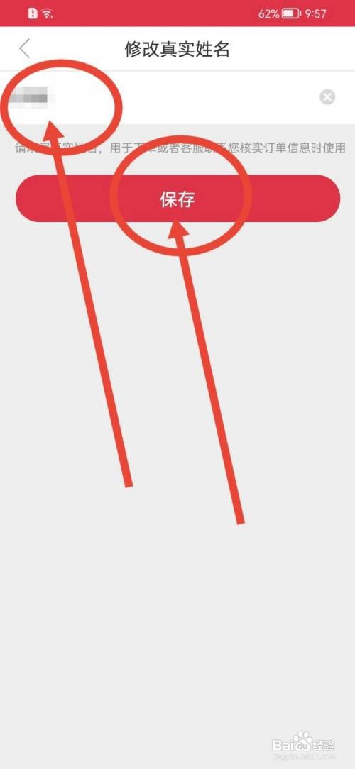 途虎养车怎么设置真实姓名？