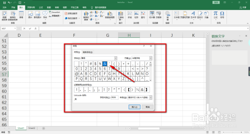 Excel 如何输入特殊符号