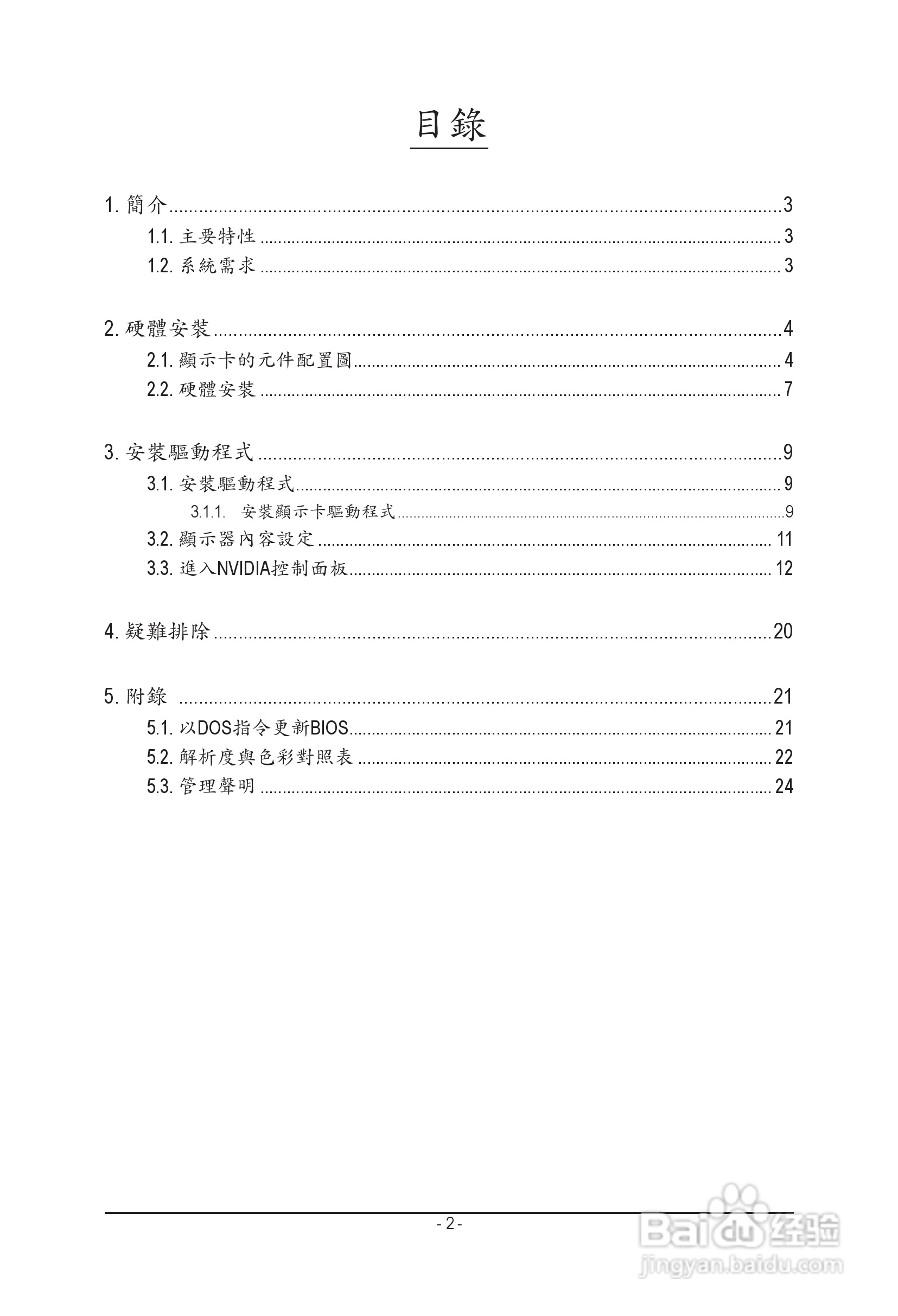 技嘉GV-N550UD-1GI显卡使用手册:[1]